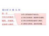 2021高考数学（理）大一轮复习课件：第八章 立体几何 第一节 空间几何体的三视图、直观图、表面积与体积