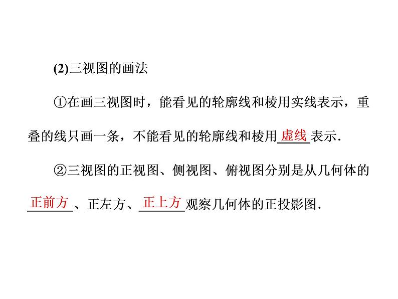 2021高考数学（理）大一轮复习课件：第八章 立体几何 第一节 空间几何体的三视图、直观图、表面积与体积04
