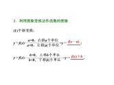 2021高考数学（理）大一轮复习课件：第二章 函数的概念与基本初等函数ⅰ 第七节 函数的图象及其应用