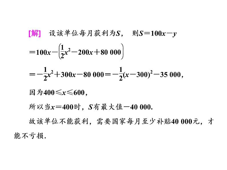 2021高考数学（理）大一轮复习课件：第二章 函数的概念与基本初等函数ⅰ 第九节 函数模型及应用第5页