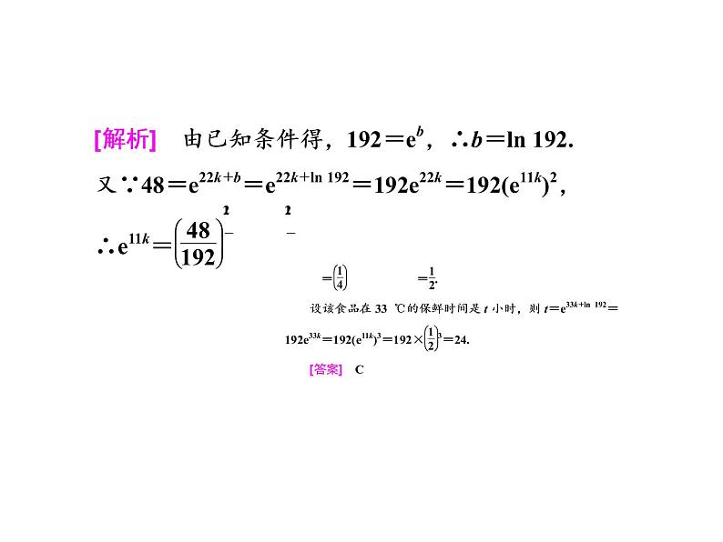 2021高考数学（理）大一轮复习课件：第二章 函数的概念与基本初等函数ⅰ 第九节 函数模型及应用第8页