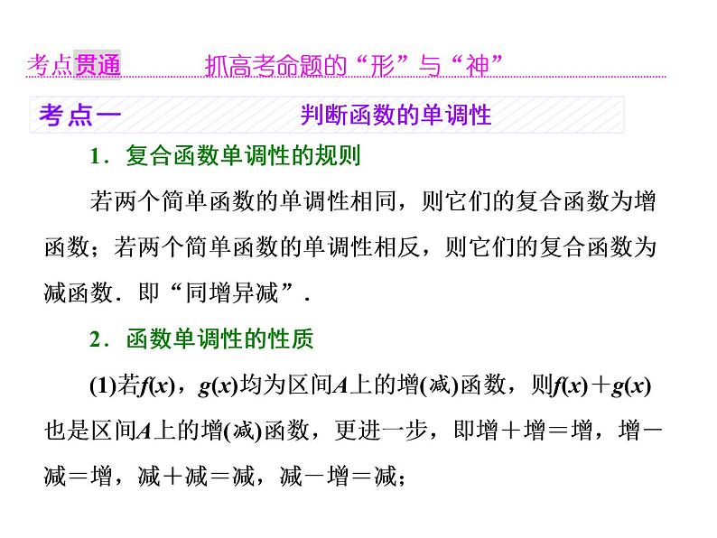 2021高考数学（理）大一轮复习课件：第二章 函数的概念与基本初等函数ⅰ 第二节 函数的单调性与最值04