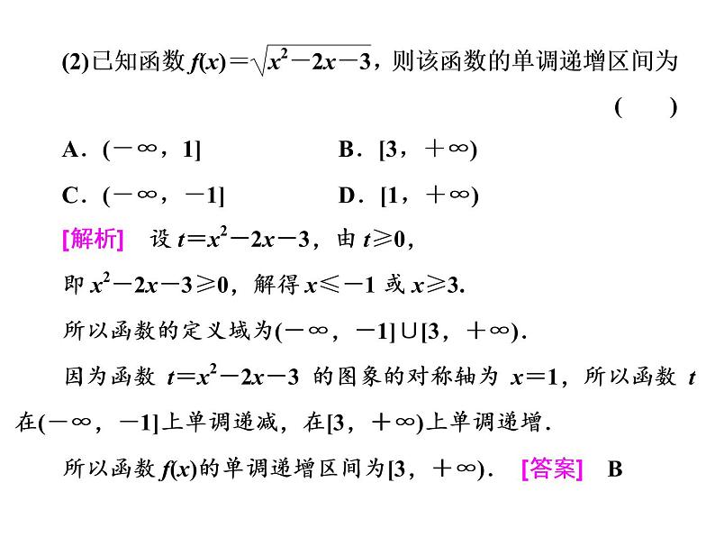 2021高考数学（理）大一轮复习课件：第二章 函数的概念与基本初等函数ⅰ 第二节 函数的单调性与最值07