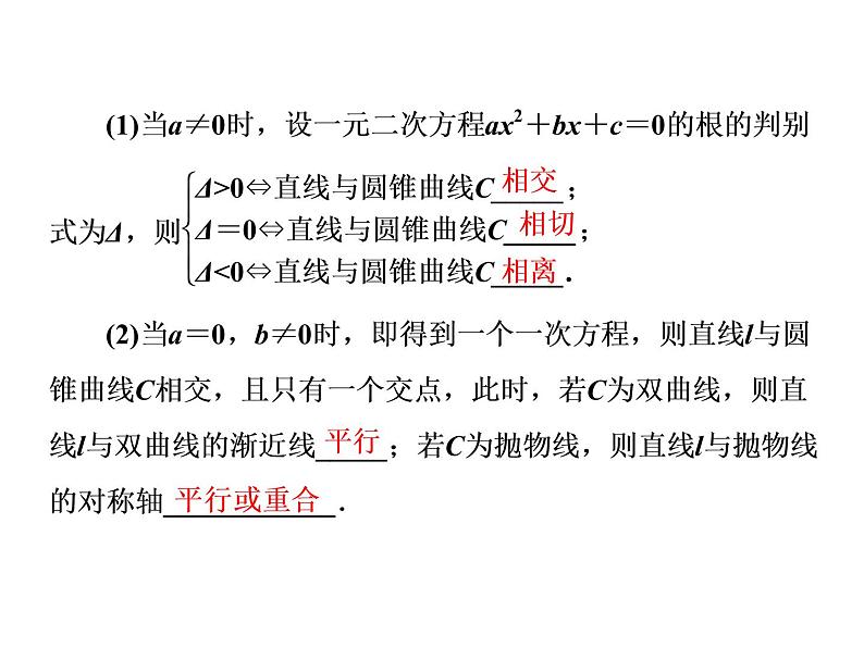 2021高考数学（理）大一轮复习课件：第九章 解析几何 第八节 直线与圆锥曲线03