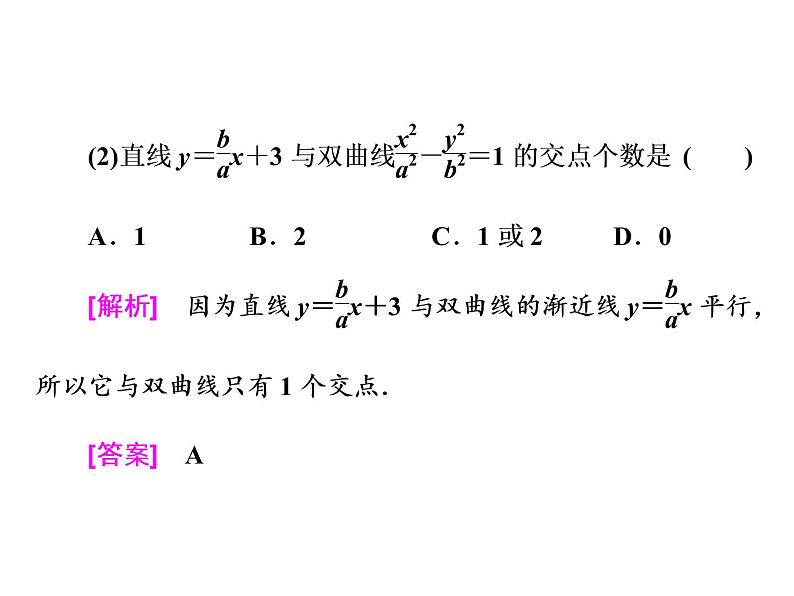 2021高考数学（理）大一轮复习课件：第九章 解析几何 第八节 直线与圆锥曲线05