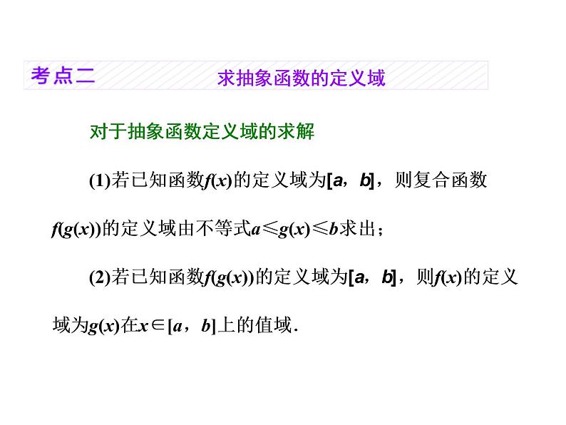 2021高考数学（理）大一轮复习课件：第二章 函数的概念与基本初等函数ⅰ 第一节 函数及其表示07