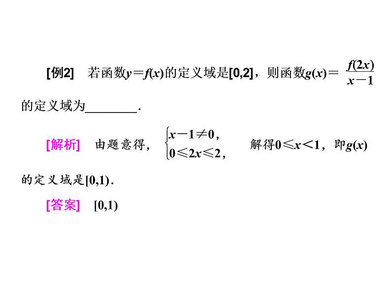 2021高考数学（理）大一轮复习课件：第二章 函数的概念与基本初等函数ⅰ 第一节 函数及其表示08