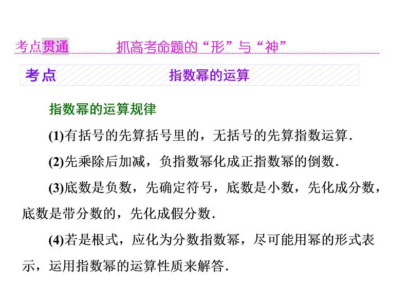 2021高考数学（理）大一轮复习课件：第二章 函数的概念与基本初等函数ⅰ 第五节 指数与指数函数04