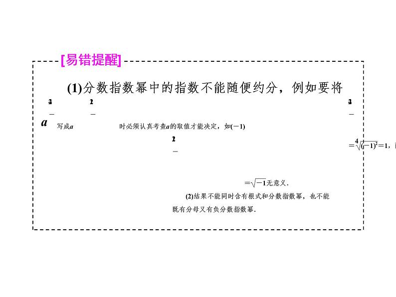 2021高考数学（理）大一轮复习课件：第二章 函数的概念与基本初等函数ⅰ 第五节 指数与指数函数07