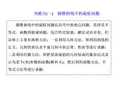 2021高考数学（理）大一轮复习课件：第九章 解析几何 第九节 圆锥曲线中的最值、范围、证明问题