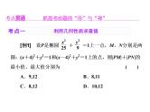 2021高考数学（理）大一轮复习课件：第九章 解析几何 第九节 圆锥曲线中的最值、范围、证明问题