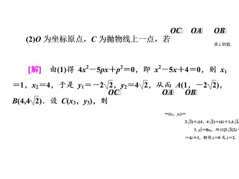 2021高考数学（理）大一轮复习课件：第九章 解析几何 第六节 抛物线第8页