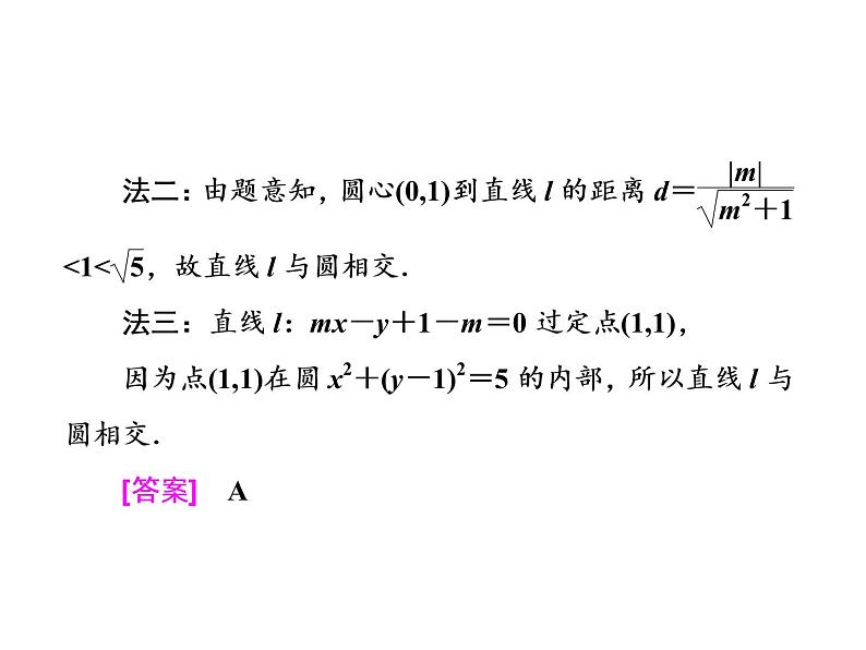 2021高考数学（理）大一轮复习课件：第九章 解析几何 第三节 直线与圆、圆与圆的位置关系04