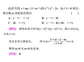 2021高考数学（理）大一轮复习课件：第九章 解析几何 第三节 直线与圆、圆与圆的位置关系