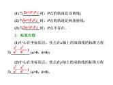 2021高考数学（理）大一轮复习课件：第九章 解析几何 第五节 双曲线