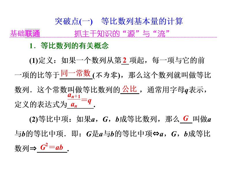 2021高考数学（理）大一轮复习课件：第六章 数列 第三节 等比数列及其前n项和02