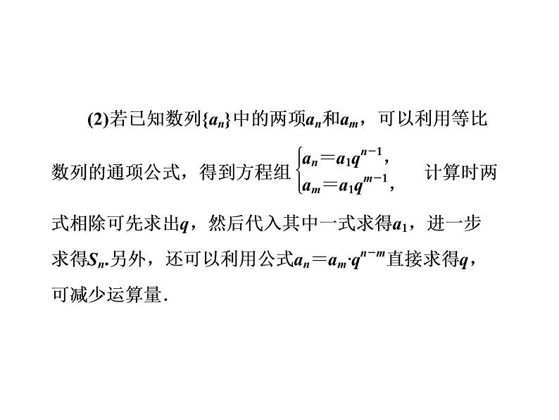 2021高考数学（理）大一轮复习课件：第六章 数列 第三节 等比数列及其前n项和04
