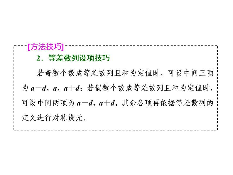 2021高考数学（理）大一轮复习课件：第六章 数列 第二节 等差数列及其前n项和第8页