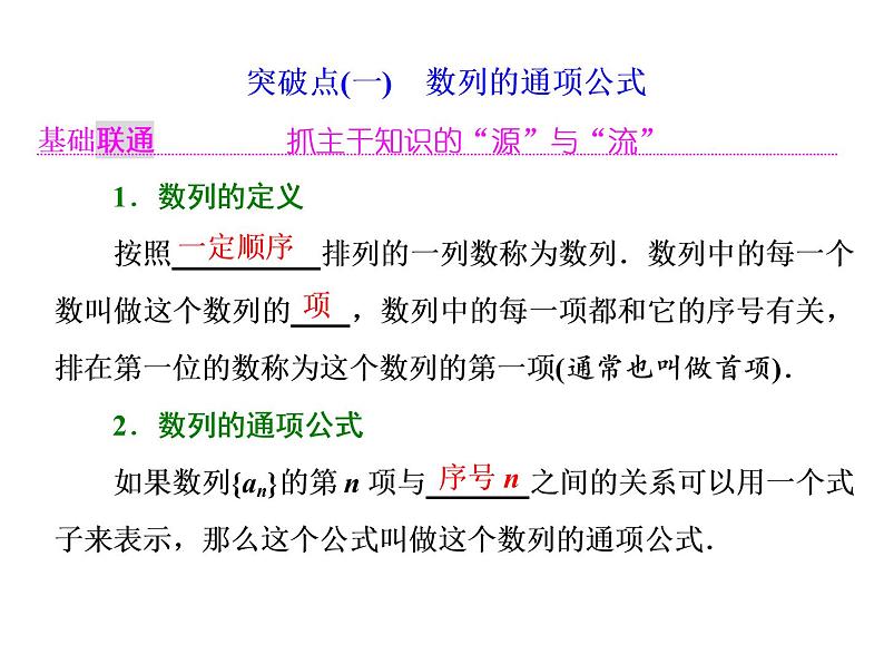 2021高考数学（理）大一轮复习课件：第六章 数列 第一节 数列的概念与简单表示02