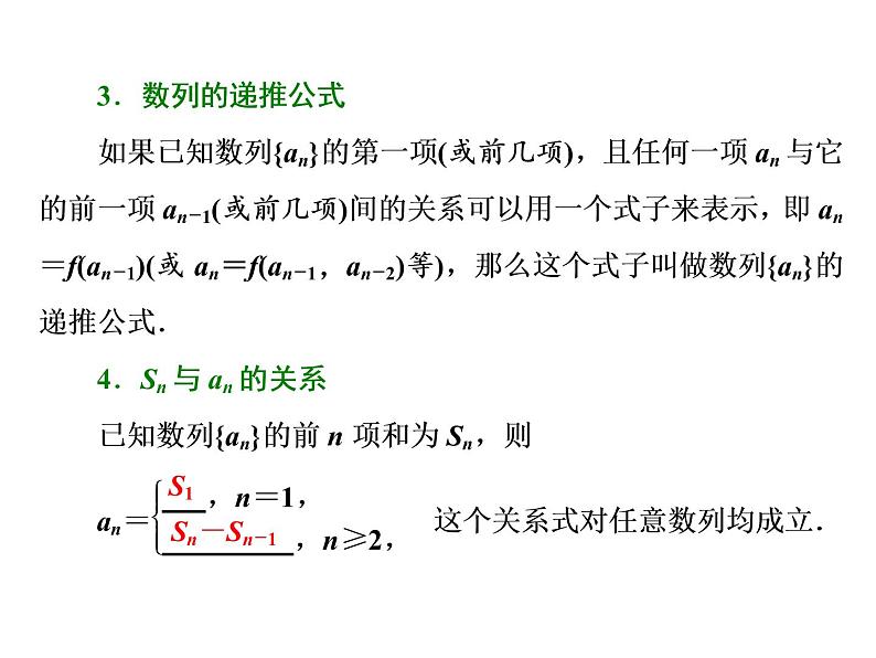 2021高考数学（理）大一轮复习课件：第六章 数列 第一节 数列的概念与简单表示03