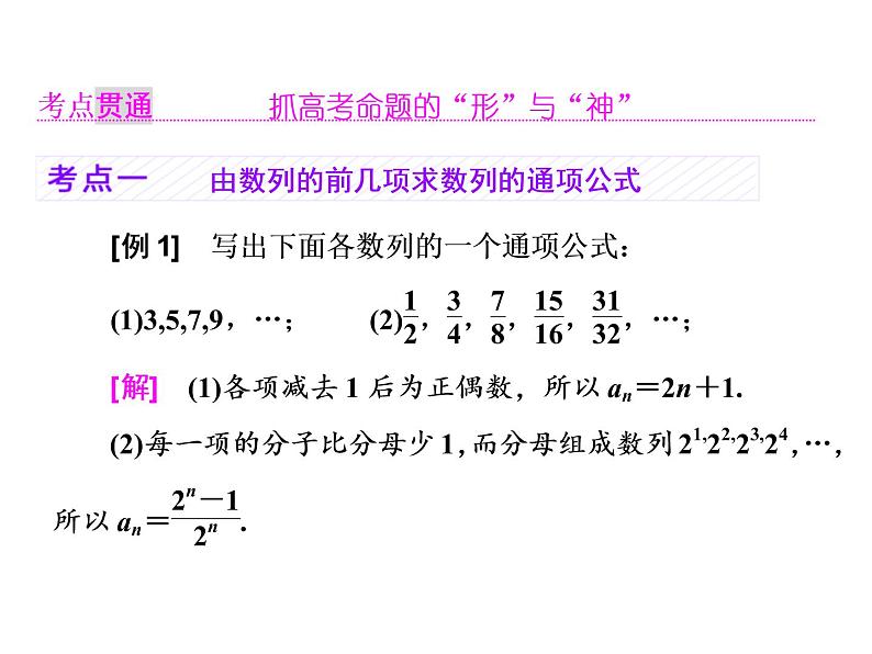 2021高考数学（理）大一轮复习课件：第六章 数列 第一节 数列的概念与简单表示04