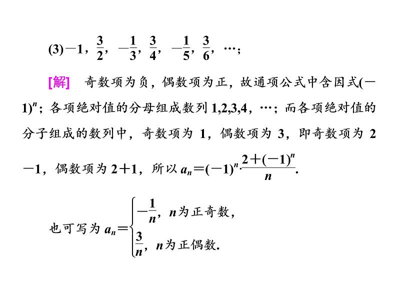 2021高考数学（理）大一轮复习课件：第六章 数列 第一节 数列的概念与简单表示05