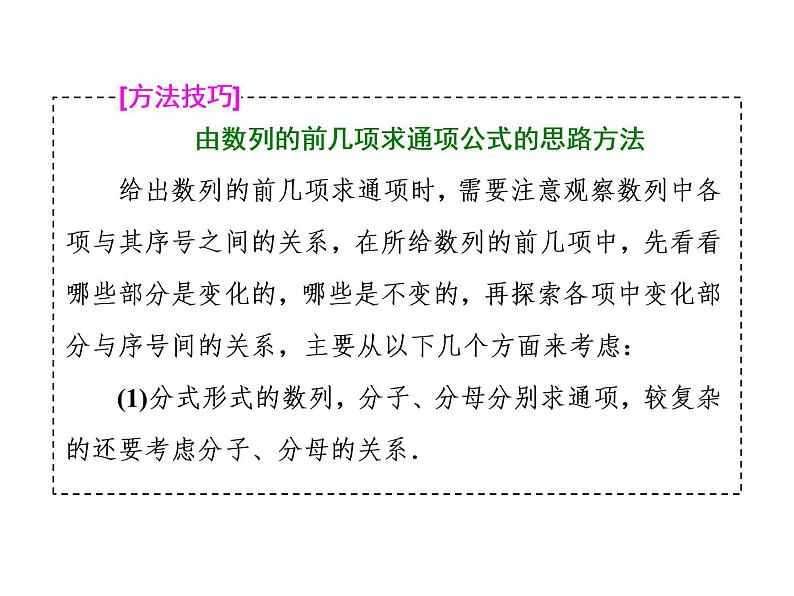 2021高考数学（理）大一轮复习课件：第六章 数列 第一节 数列的概念与简单表示07