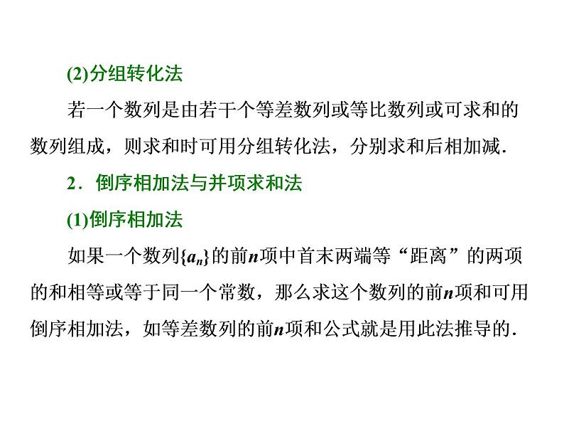 2021高考数学（理）大一轮复习课件：第六章 数列 第四节 数列的综合问题03
