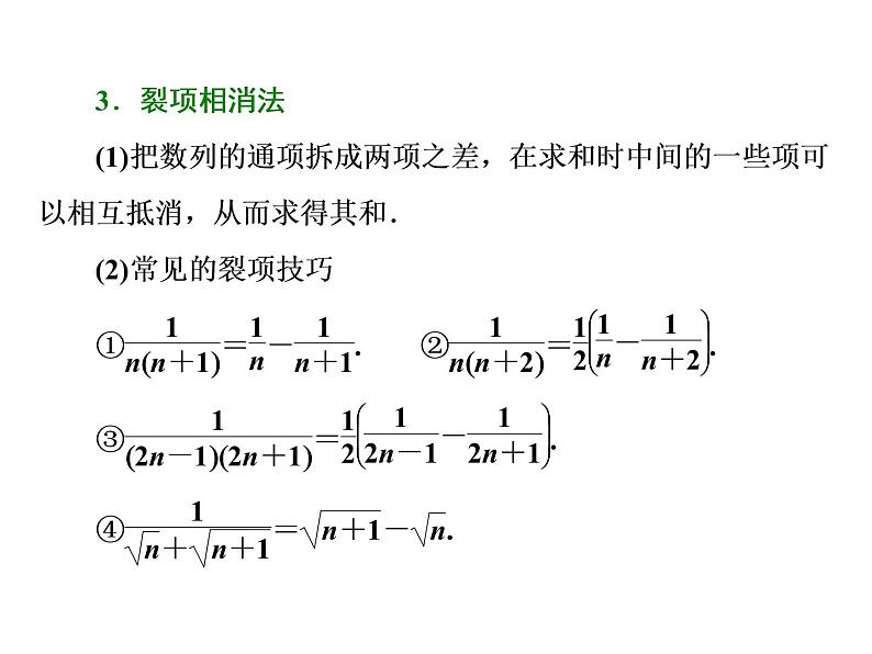 2021高考数学（理）大一轮复习课件：第六章 数列 第四节 数列的综合问题05