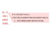 2021高考数学（理）大一轮复习课件：第三章 导数及其应用 第二节 导数与函数的单调性