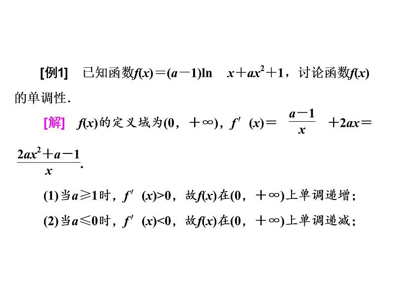 2021高考数学（理）大一轮复习课件：第三章 导数及其应用 第二节 导数与函数的单调性第5页