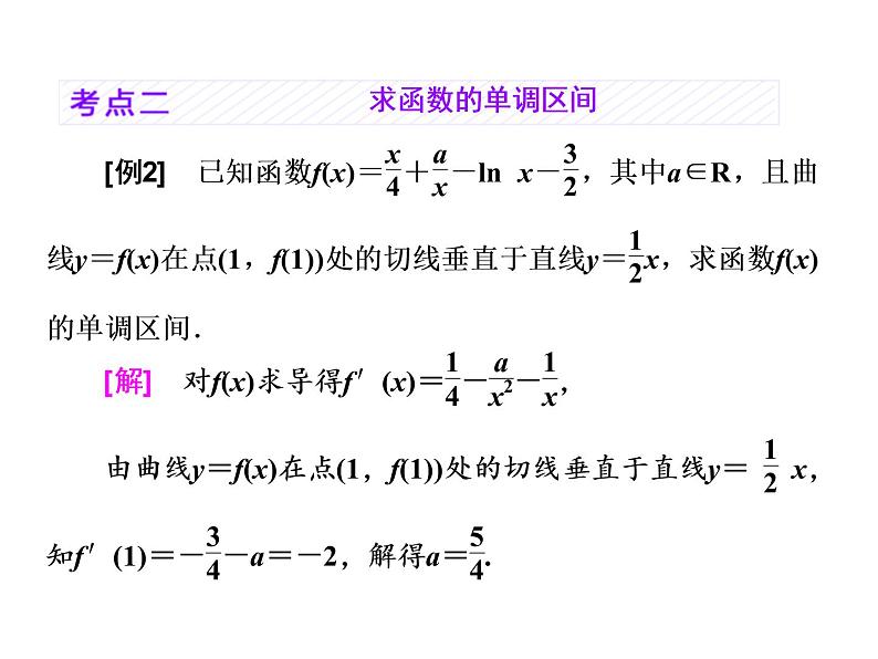 2021高考数学（理）大一轮复习课件：第三章 导数及其应用 第二节 导数与函数的单调性第8页