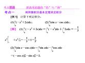 2021高考数学（理）大一轮复习课件：第三章 导数及其应用 第五节 定积分与微积分基本定理