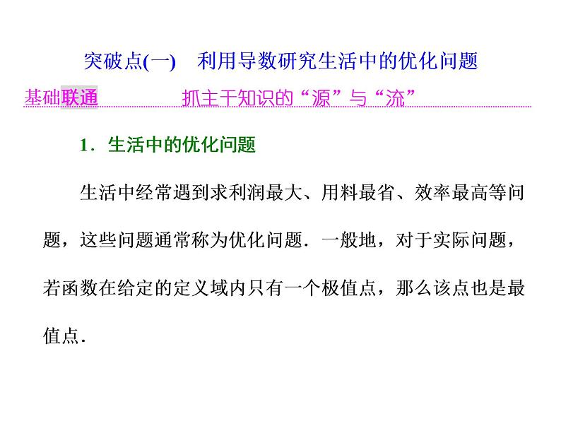 2021高考数学（理）大一轮复习课件：第三章 导数及其应用 第四节 导数与函数的综合问题02