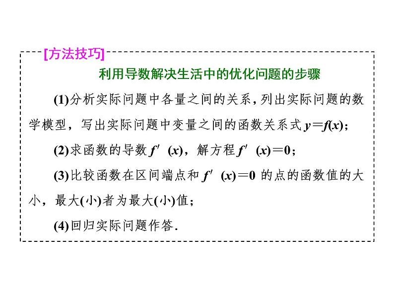 2021高考数学（理）大一轮复习课件：第三章 导数及其应用 第四节 导数与函数的综合问题07