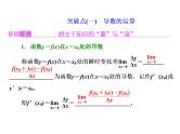 2021高考数学（理）大一轮复习课件：第三章 导数及其应用 第一节 变化率与导数、导数的计算