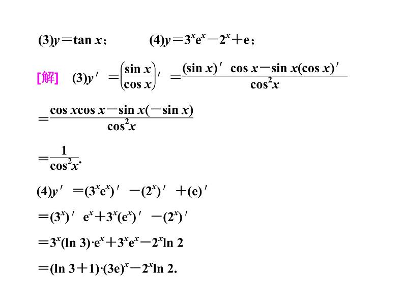 2021高考数学（理）大一轮复习课件：第三章 导数及其应用 第一节 变化率与导数、导数的计算06