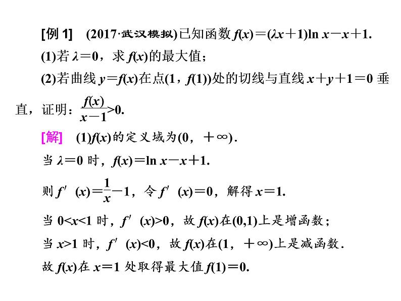 2021高考数学（理）大一轮复习课件：第十二章 推理与证明、算法、复数 第二节 直接证明与间接证明、数学归纳法05