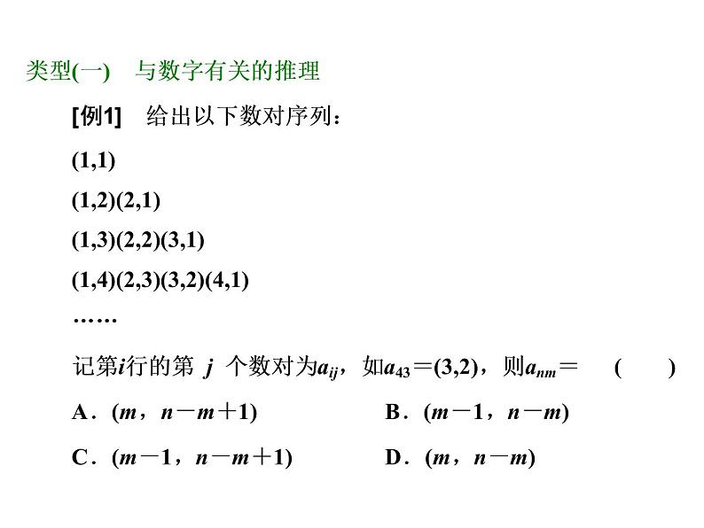 2021高考数学（理）大一轮复习课件：第十二章 推理与证明、算法、复数 第一节 合情推理与演绎推理04