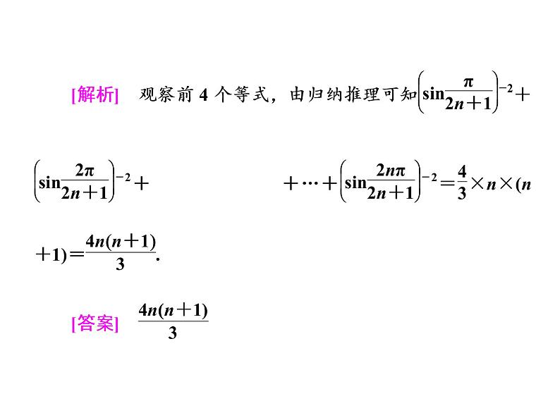 2021高考数学（理）大一轮复习课件：第十二章 推理与证明、算法、复数 第一节 合情推理与演绎推理08