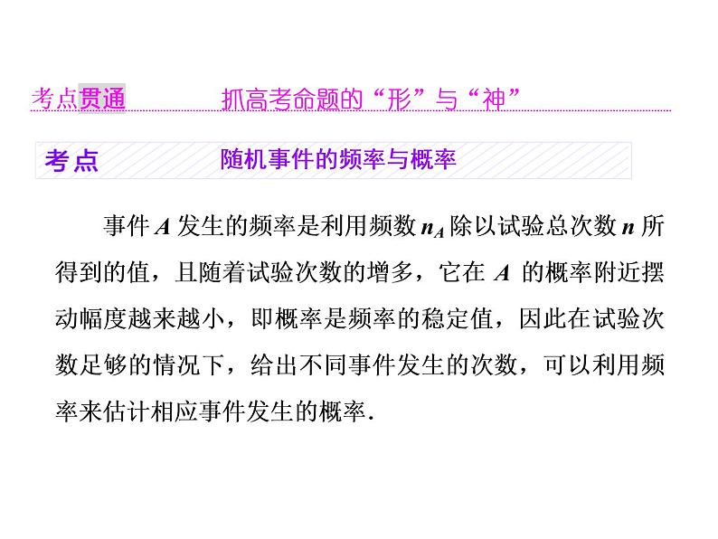 2021高考数学（理）大一轮复习课件：第十一章 计数原理、概率、随机变量及其分布列 第三节 随机事件的概率04