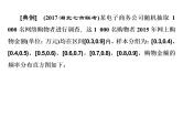 2021高考数学（理）大一轮复习课件：第十一章 计数原理、概率、随机变量及其分布列 第三节 随机事件的概率