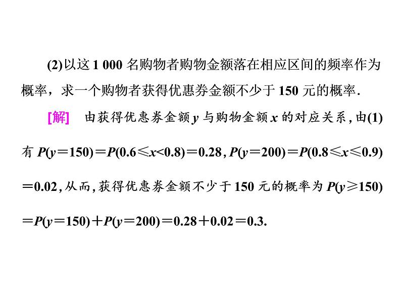 2021高考数学（理）大一轮复习课件：第十一章 计数原理、概率、随机变量及其分布列 第三节 随机事件的概率08