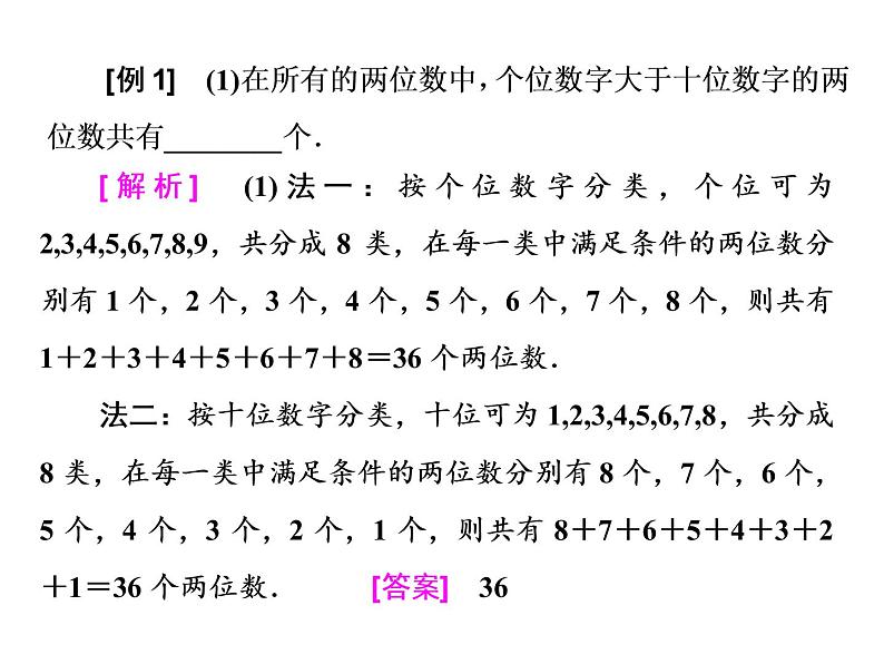 2021高考数学（理）大一轮复习课件：第十一章 计数原理、概率、随机变量及其分布列 第一节 排列、组合05