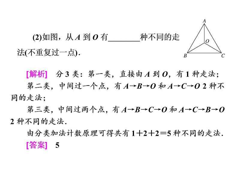 2021高考数学（理）大一轮复习课件：第十一章 计数原理、概率、随机变量及其分布列 第一节 排列、组合06