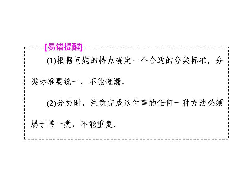 2021高考数学（理）大一轮复习课件：第十一章 计数原理、概率、随机变量及其分布列 第一节 排列、组合08