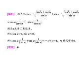 2021高考数学（理）大一轮复习课件：第四章 三角函数、解三角形 第二节 同角三角函数的基本关系与诱导公式