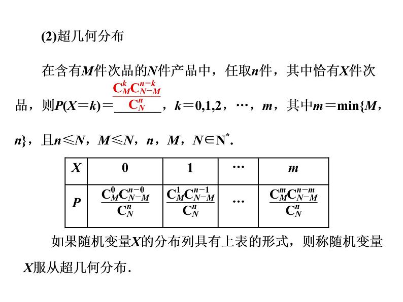 2021高考数学（理）大一轮复习课件：第十一章 计数原理、概率、随机变量及其分布列 第五节 离散型随机变量的分布列、均值与方差05