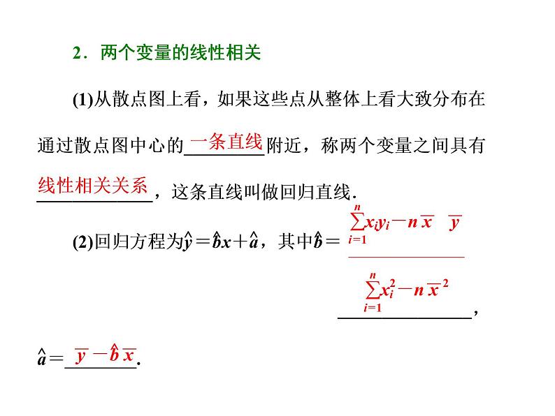 2021高考数学（理）大一轮复习课件：第十章 统计与统计案例 第二节 统计案例03