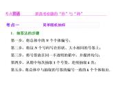 2021高考数学（理）大一轮复习课件：第十章 统计与统计案例 第一节 统　计